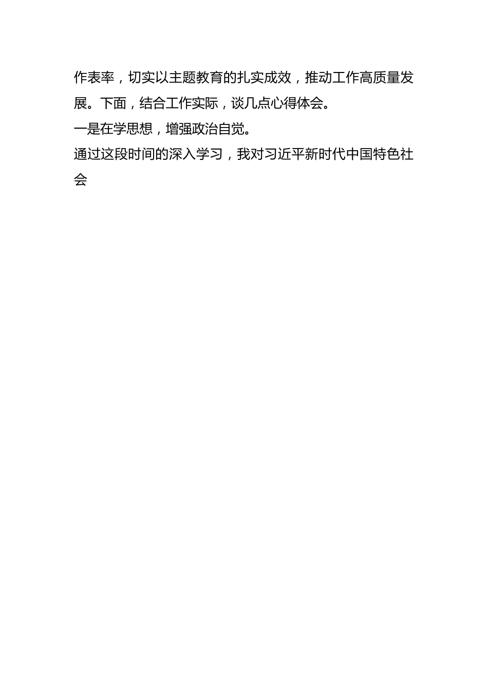 Xx市人大常委会党组书记在主题教育读书班上的研讨发言.docx_第2页