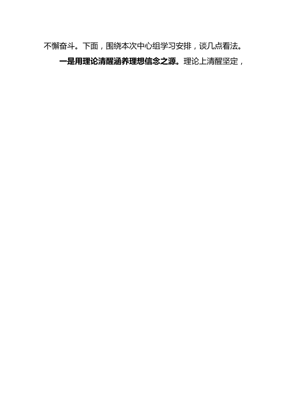(2篇)关于XX县处级干部主题教育发言材料.docx_第2页
