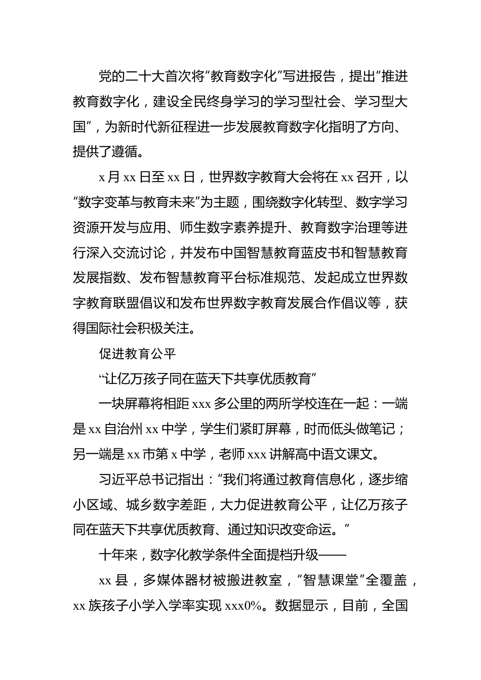 教育工作主题综述材料汇编（6篇）.docx_第2页