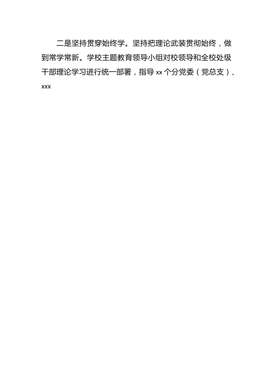 （3篇）关于主题教育经验做法 材料汇编.docx_第2页