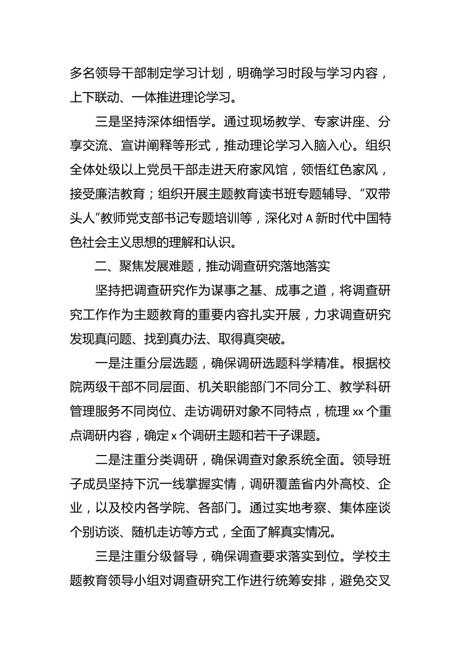 （3篇）关于主题教育经验做法 材料汇编.docx_第3页