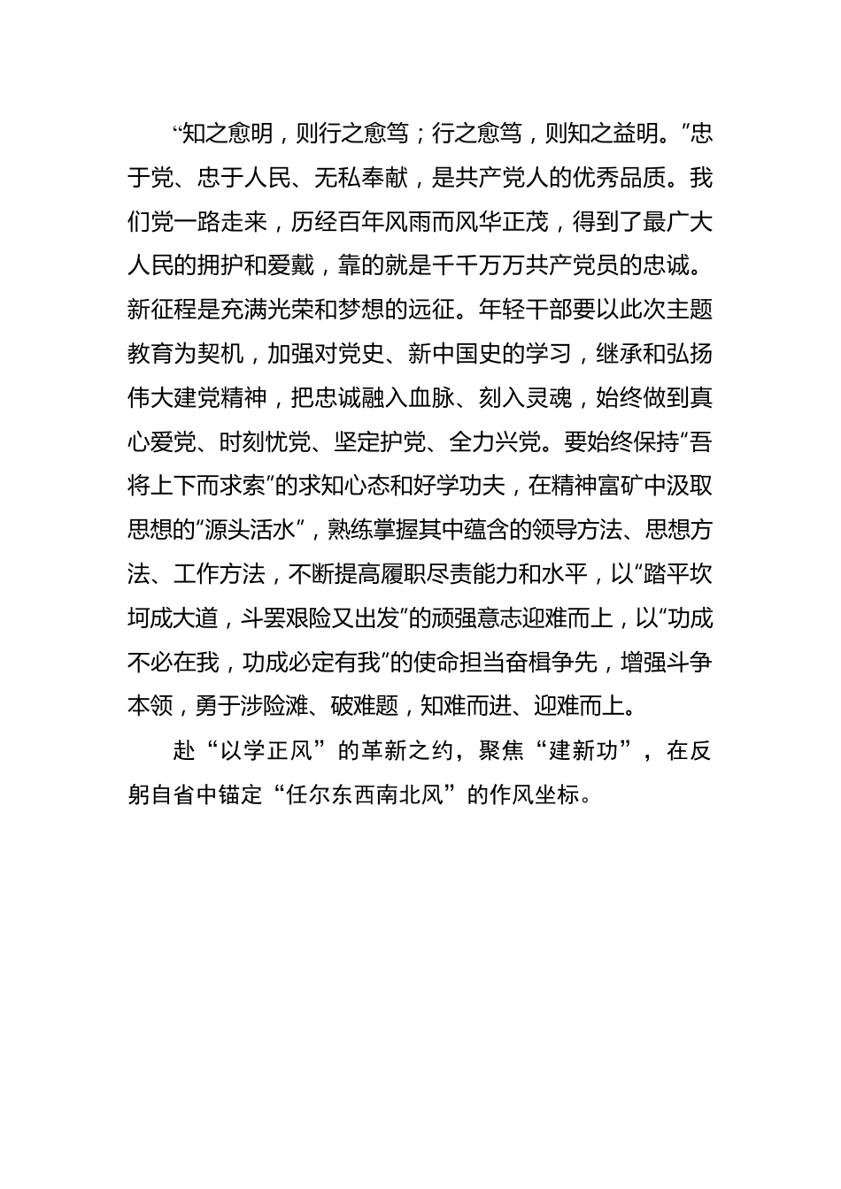 “赴约”主题教育 锚定“奋进坐标”——2023年主题教育学习心得.docx_第3页