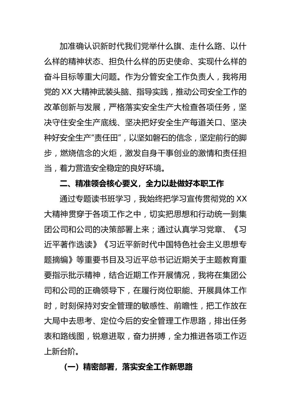 主题教育第二期读书班研讨发言材料.docx_第3页