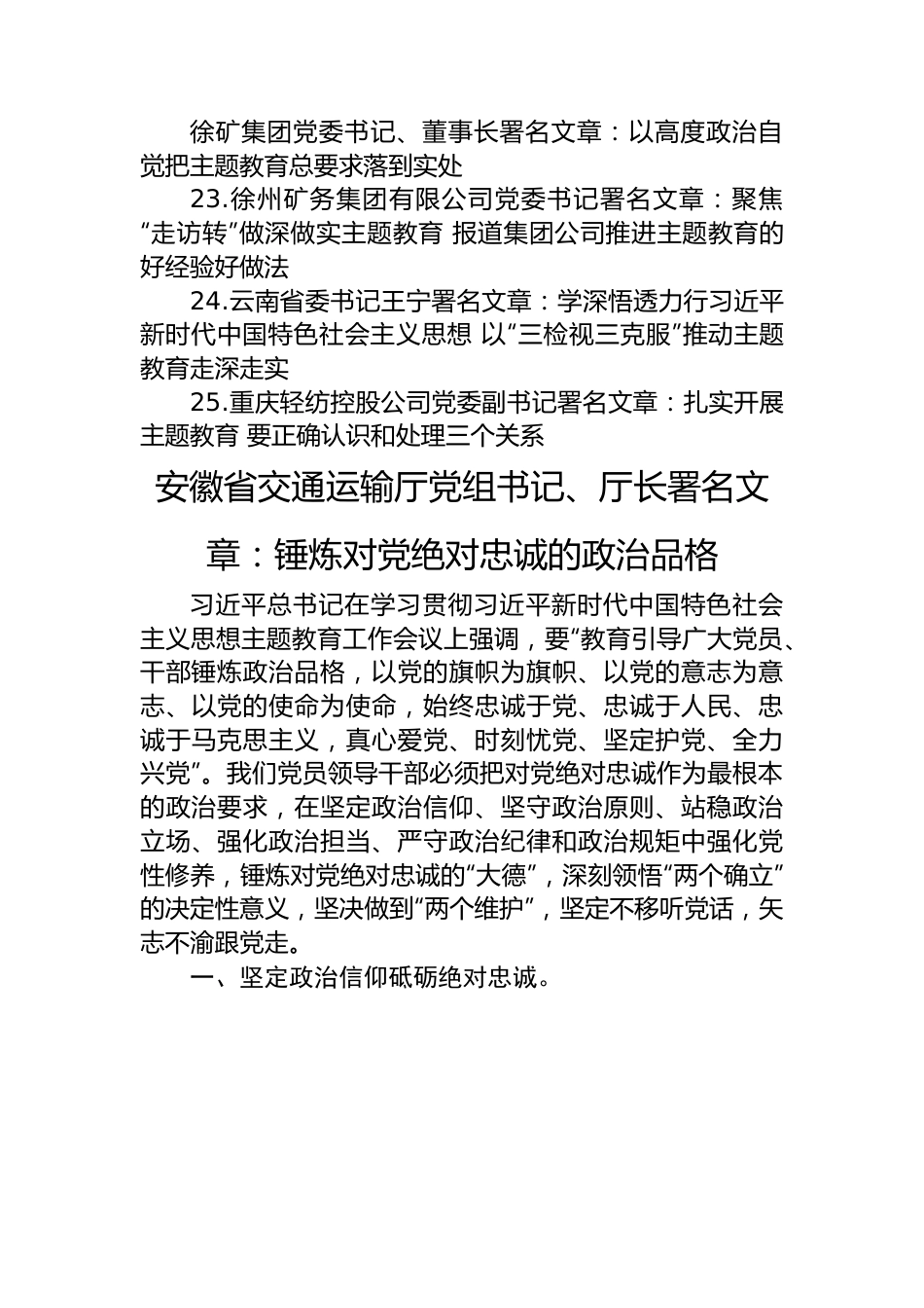 关于主题教育的署名文章汇编（25篇）.docx_第3页