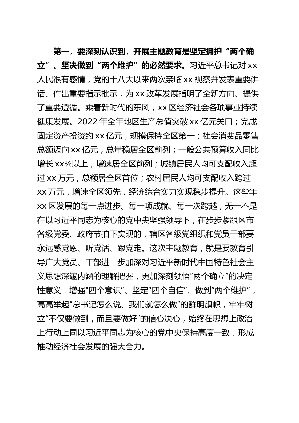 全区第二批主题教育动员大会讲话第部署工作会议.docx_第3页