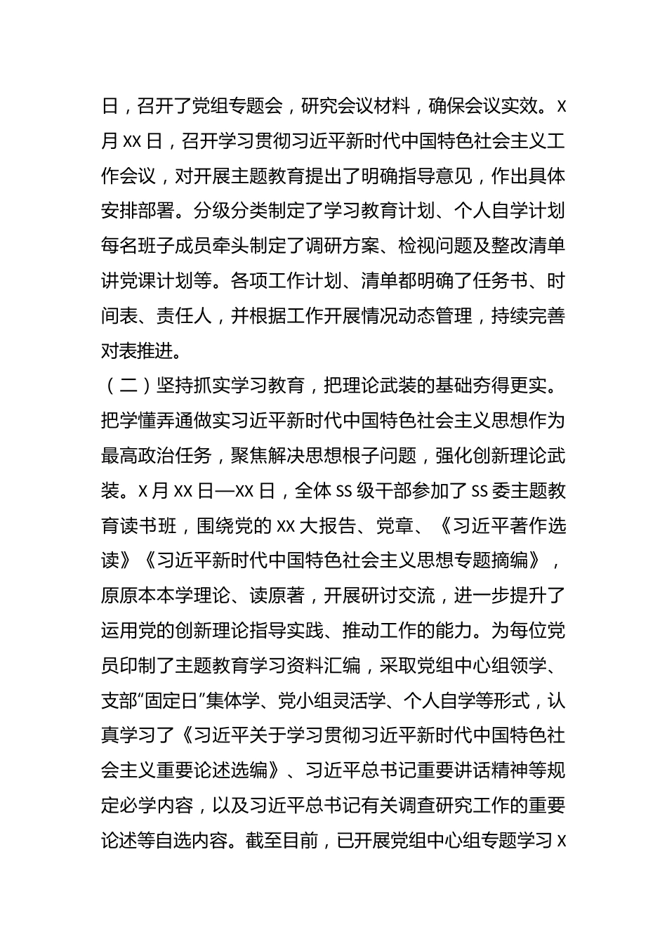 2023年某局党组主题教育阶段工作总结汇报材料.docx_第3页