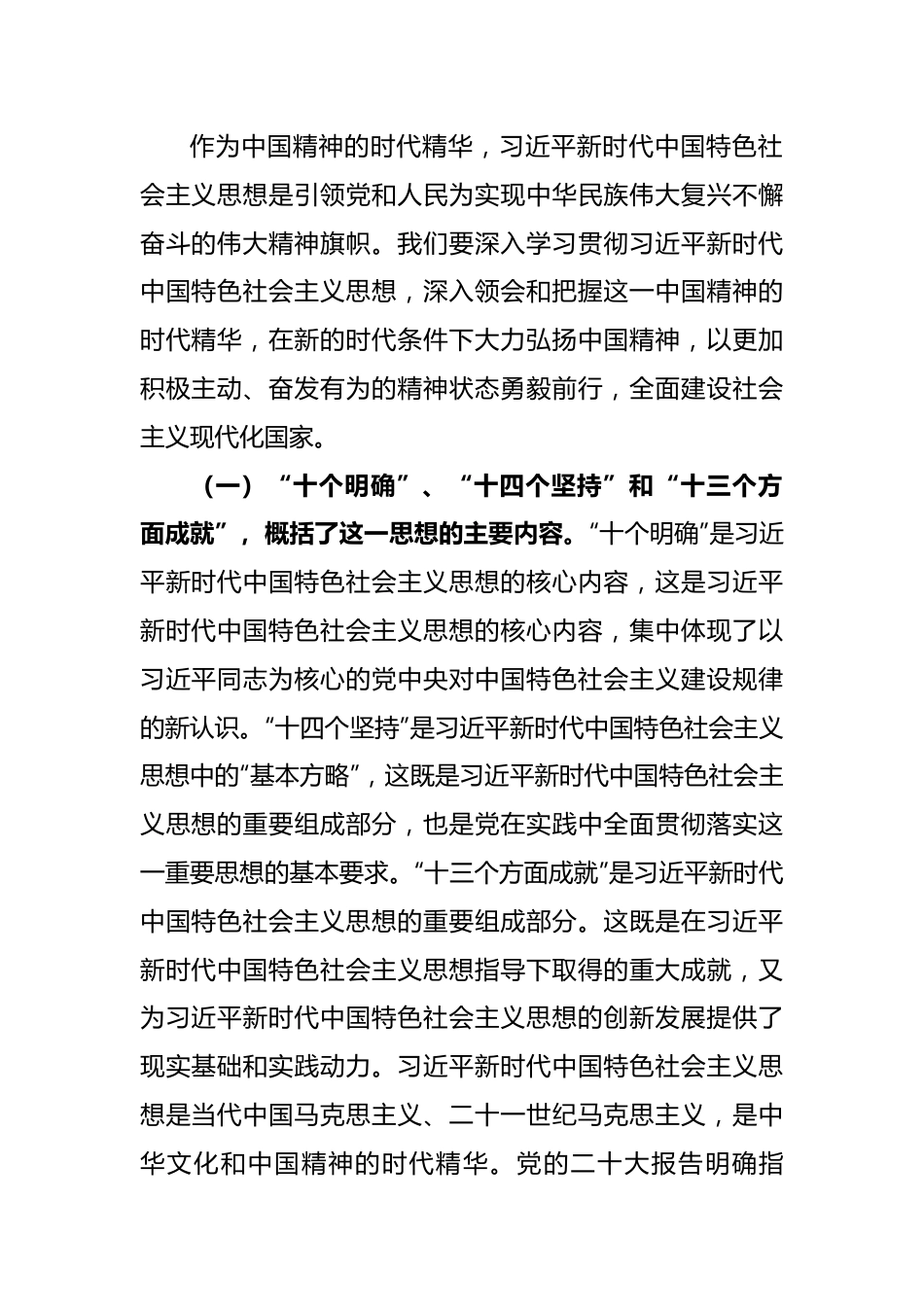 党课辅导报告讲稿：把握核心内容，坚持好、运用好贯穿其中的立场观点方法.docx_第2页