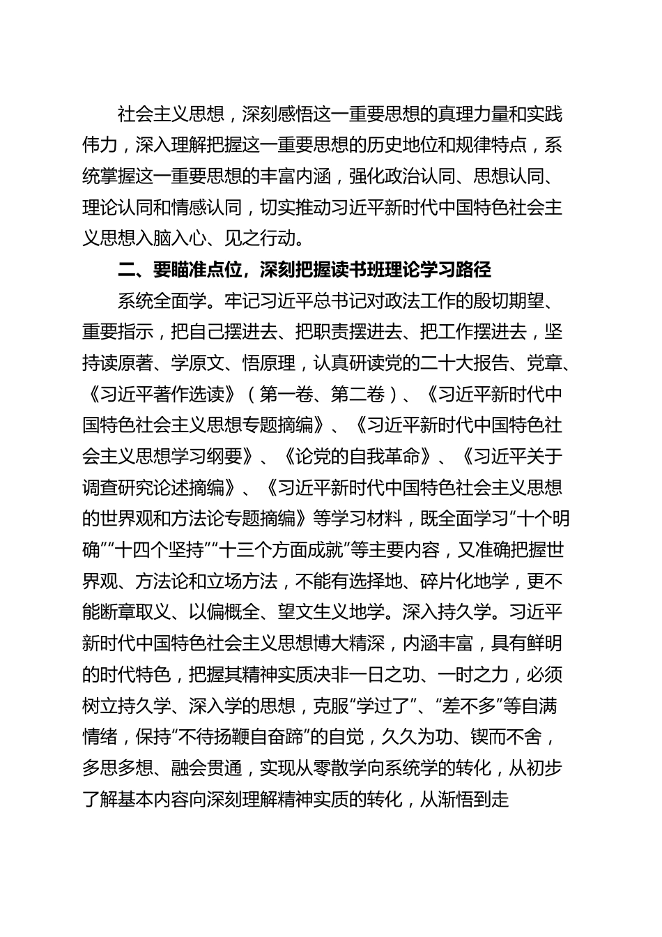 第二批主题教育读书班开班仪式讲话.docx_第2页