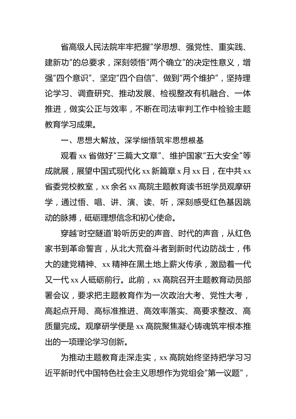 政法系统主题教育阶段性工作总结汇编（7篇）.docx_第2页