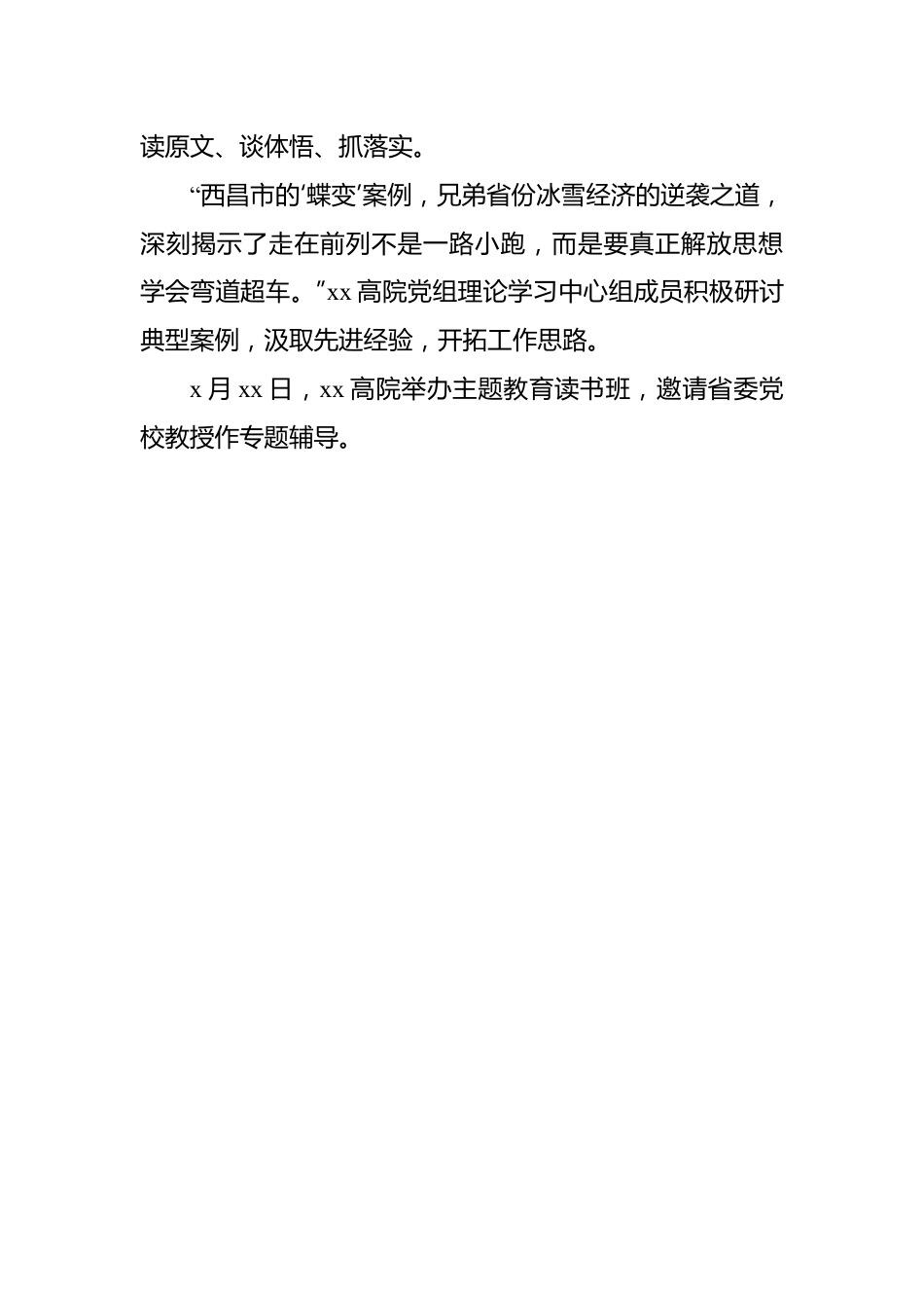 政法系统主题教育阶段性工作总结汇编（7篇）.docx_第3页