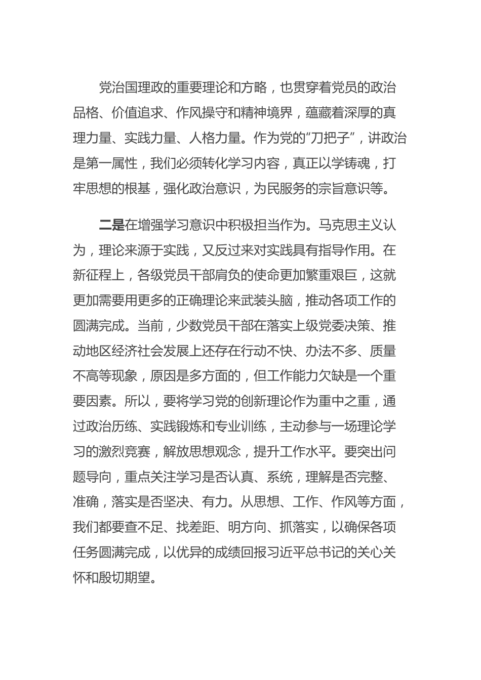 主题教育交流发言材料.docx_第3页