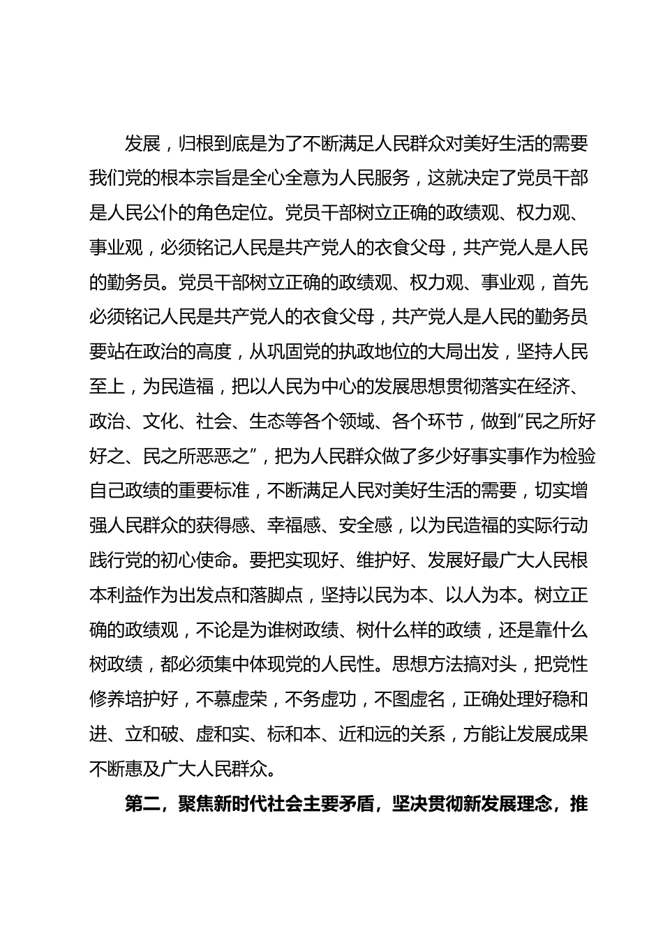 主题教育集中学习研讨发言提纲：树立正确政绩观，站稳人民立场，为人民群众创造高品质生活.docx_第3页