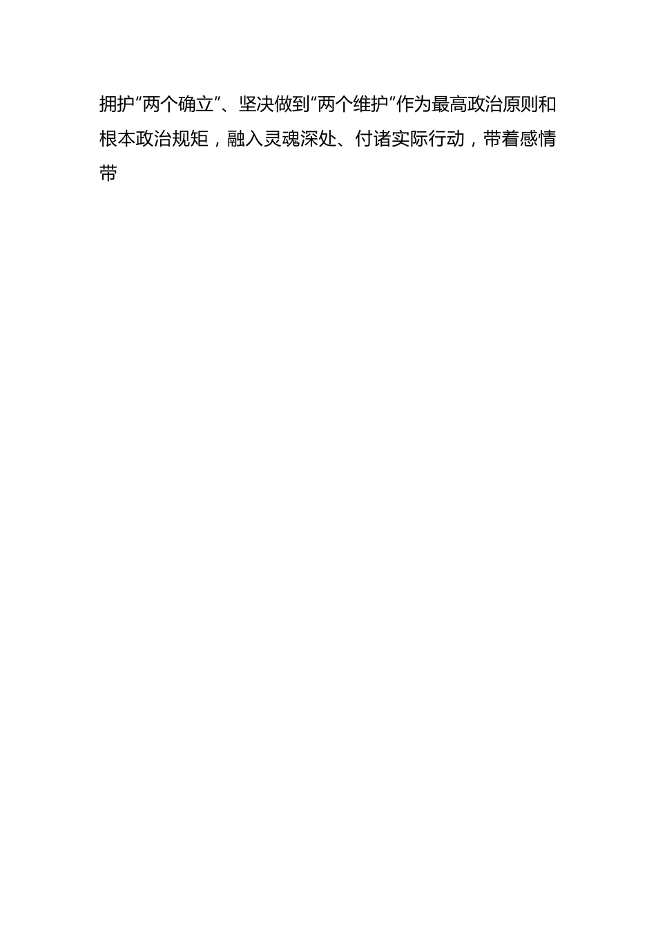 参加主题教育调研讲话稿.docx_第2页