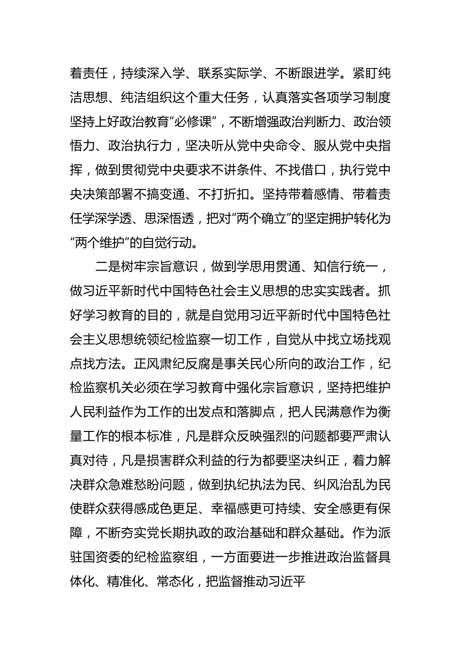 参加主题教育调研讲话稿.docx_第3页