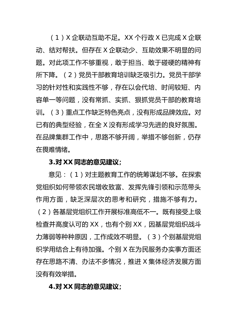 关于2023年主题教育中对X同志的意见建议.docx_第2页