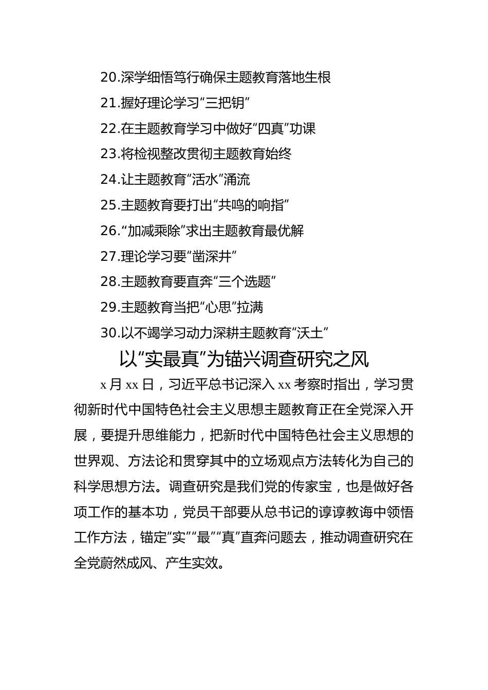 学习贯彻主题教育心得体会、研讨发言材料汇编（30篇）.docx_第2页