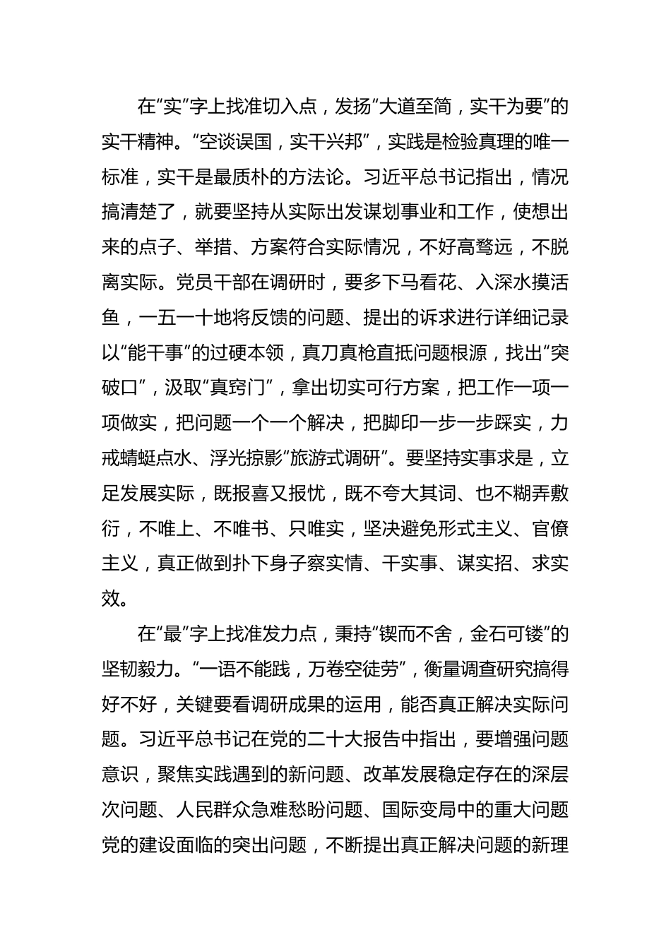 学习贯彻主题教育心得体会、研讨发言材料汇编（30篇）.docx_第3页