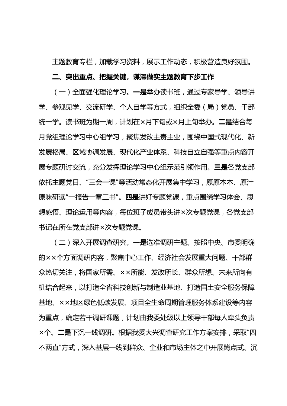 市发改委关于主题教育阶段性工作进展情况汇报.docx_第3页