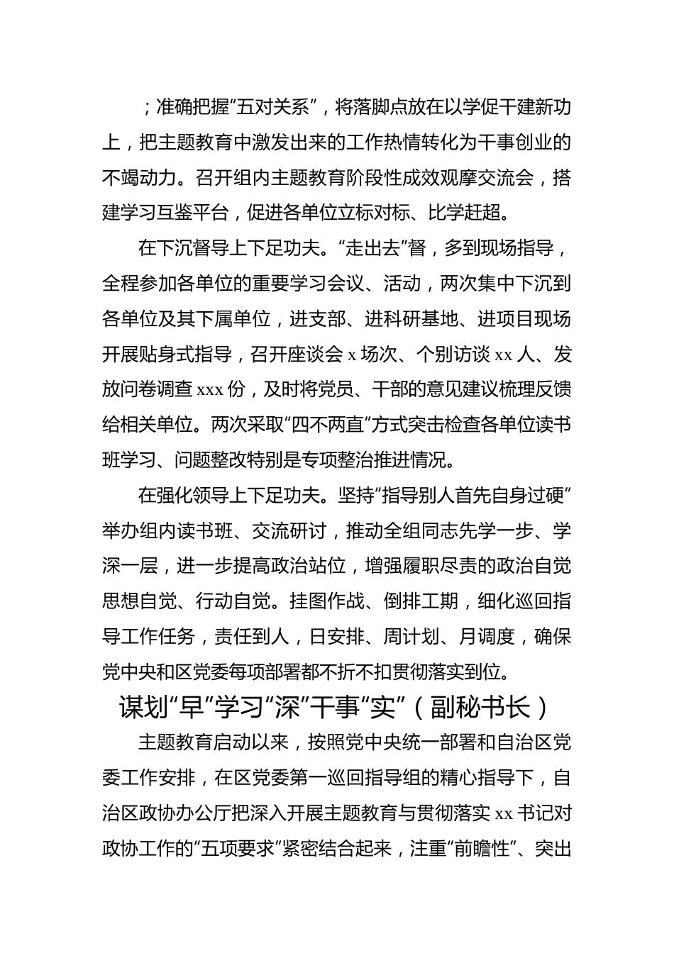 在党内主题教育工作座谈会上的发言材料汇编（6篇）.docx_第3页