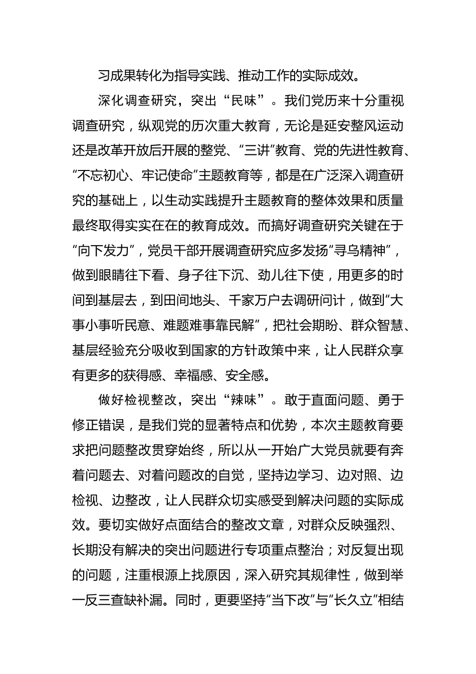 主题教育突出“四味”提质效.docx_第3页