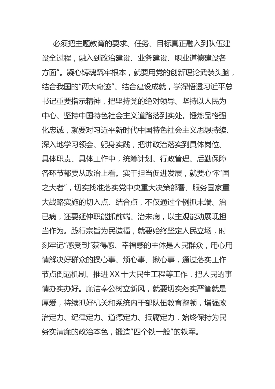 指导组长在全区主题教育专题推进会议上的讲话.docx_第3页