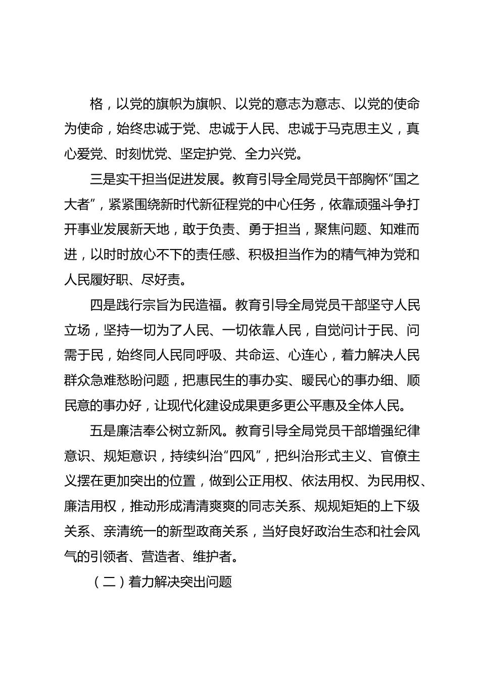 X县教科局关于学习贯彻2023年主题教育的实施方案.docx_第3页