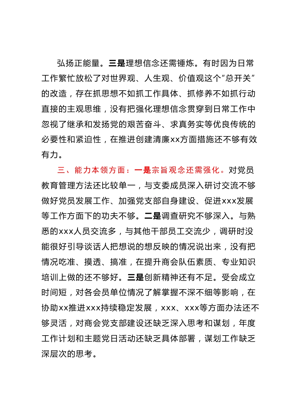 主题教育查摆问题个人清单.docx_第3页