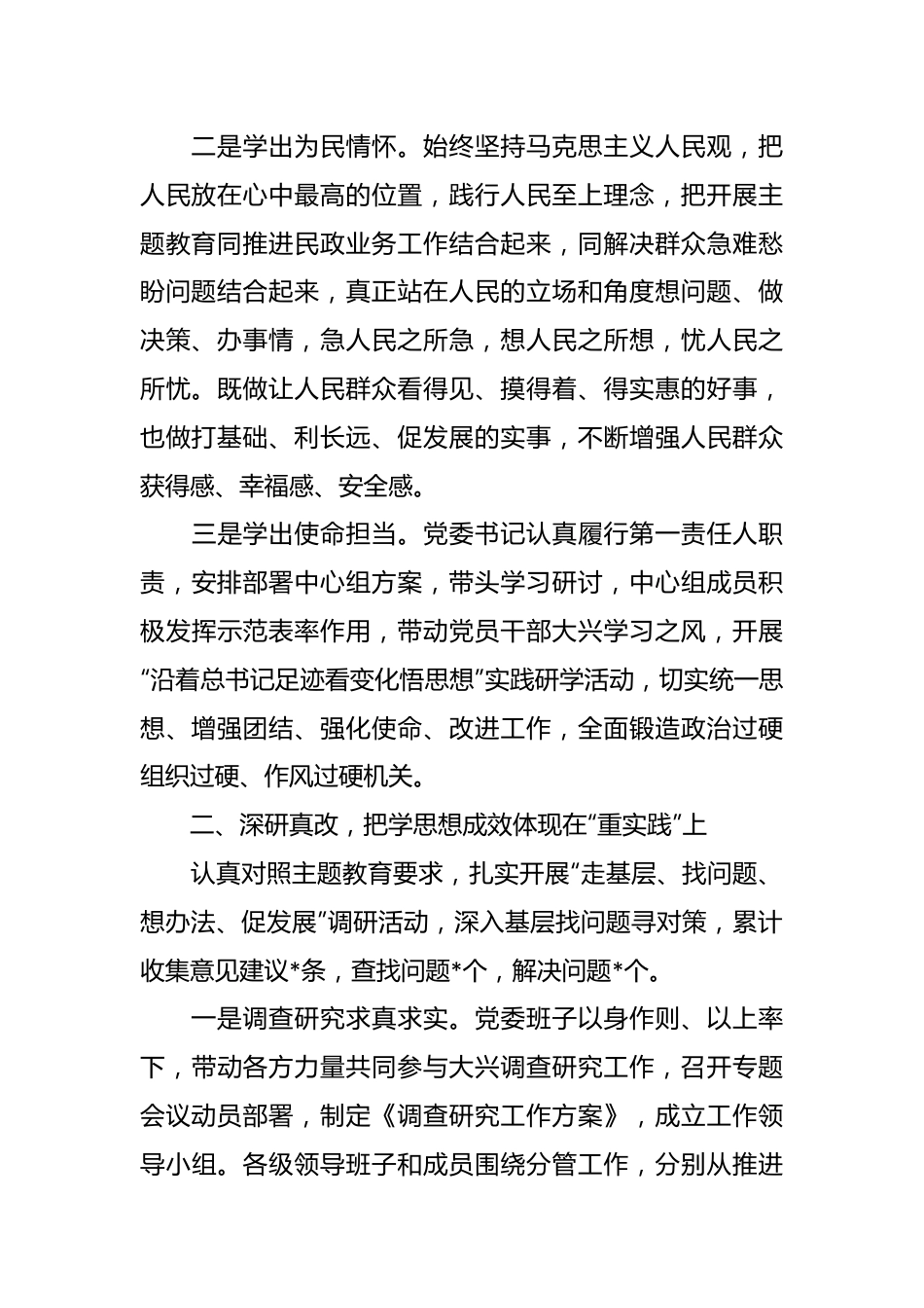 关于主题教育工作阶段性总结 汇报.docx_第3页
