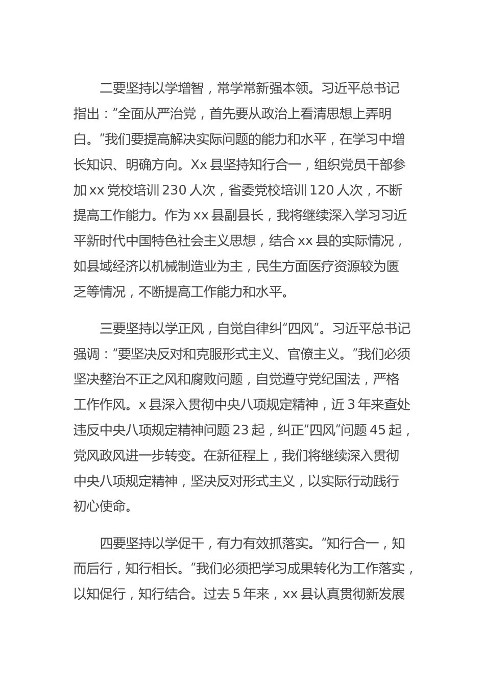 2023年度主题教育学习心得体会 (4).docx_第2页