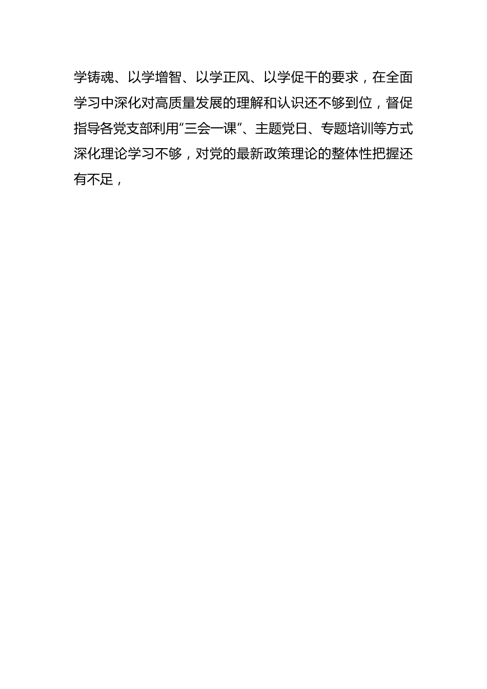 某国企董事长2023年度主题教育专题组织生活会个人发言提纲.docx_第2页