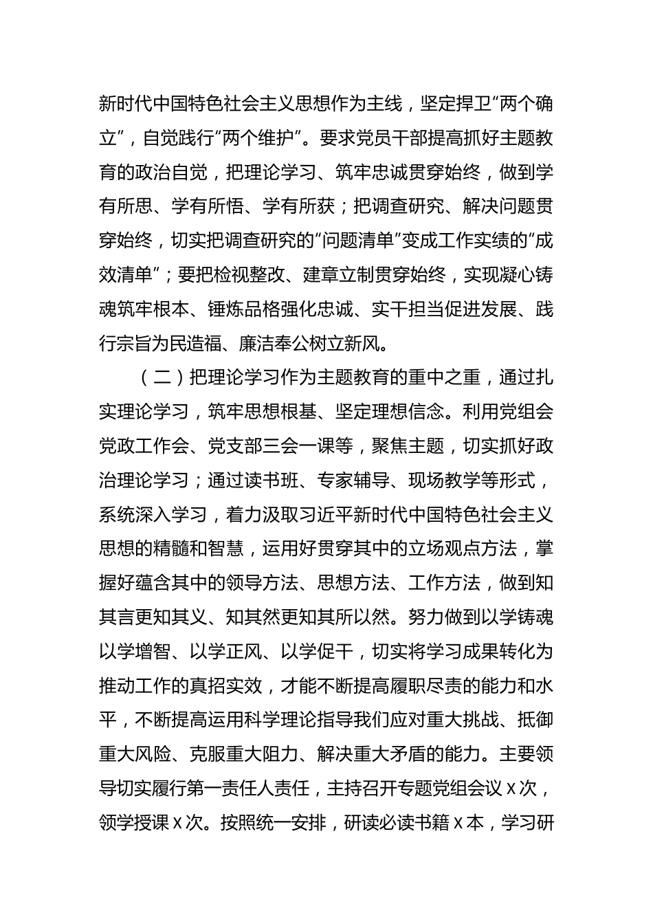 2023年主题教育阶段性情况报告.docx_第3页