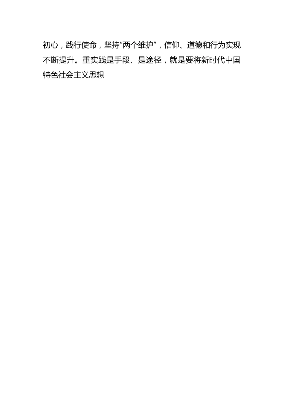 关于准确把握总要求确保主题教育实效.docx_第2页