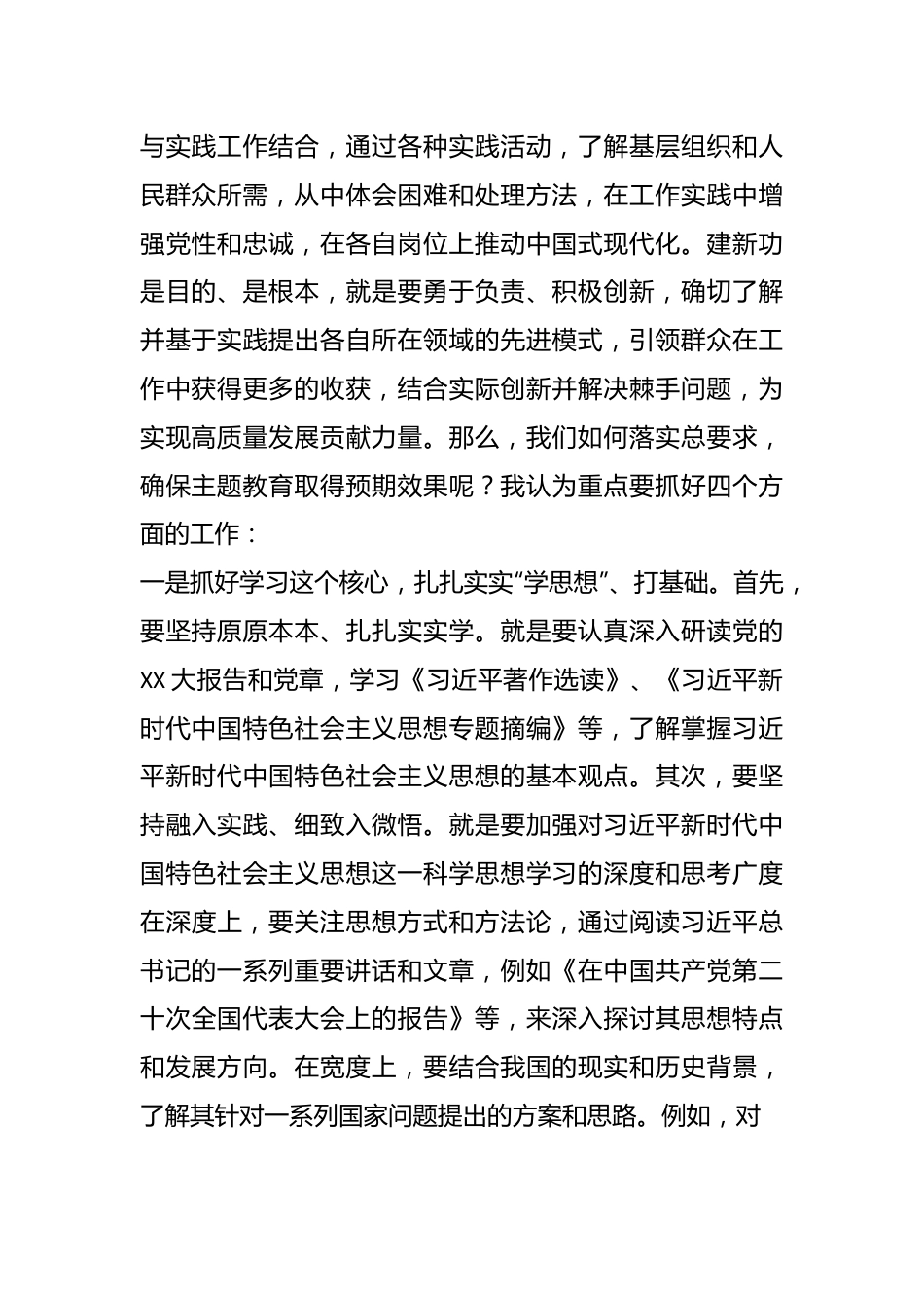 关于准确把握总要求确保主题教育实效.docx_第3页