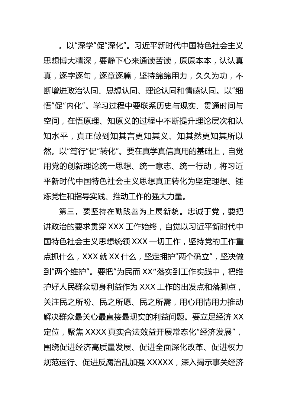 主题教育暨5月理论学习中心组研讨发言材料（3篇）.docx_第3页