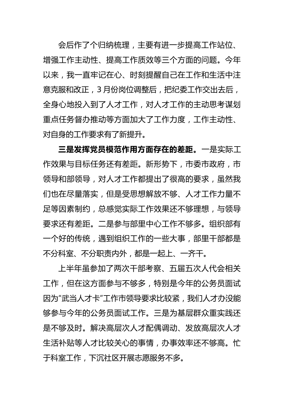 2023年开展学习贯彻习近平新时代中国特色社会主义思想主题教育组织生活会发言提纲.docx_第3页