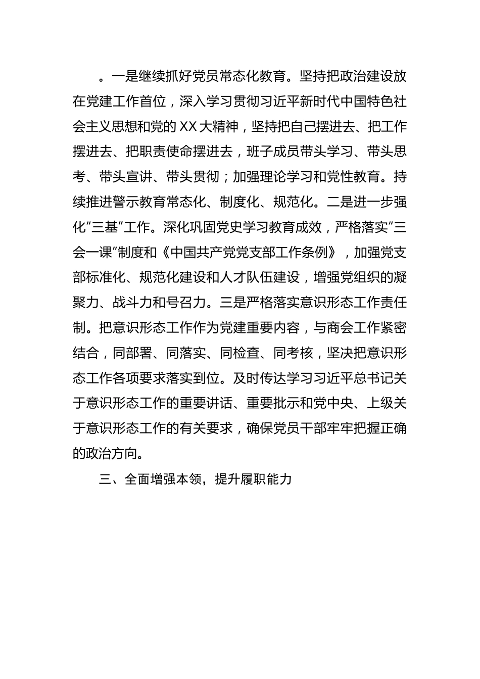 主题教育党支部查摆问题整改措施.docx_第2页