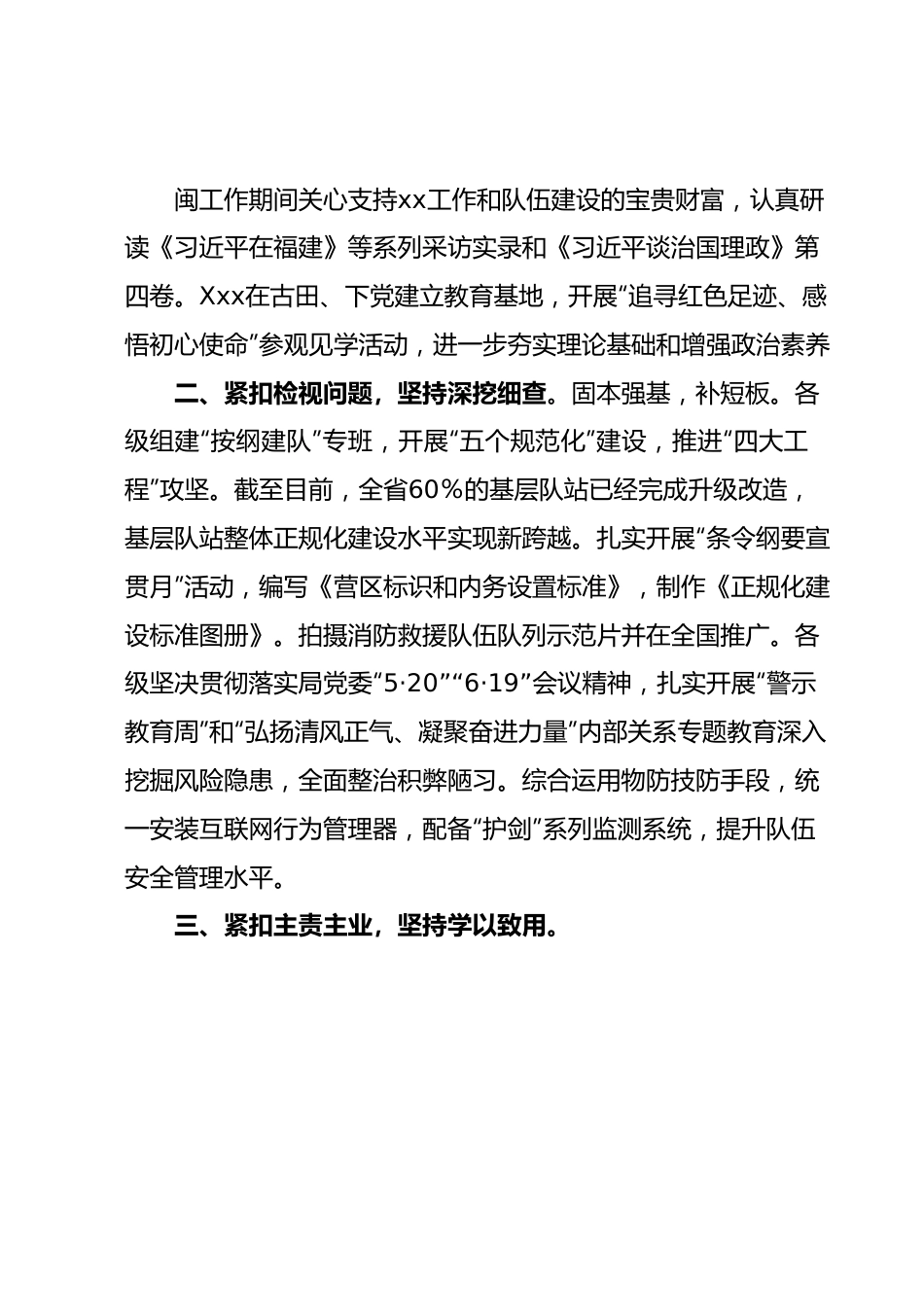主题教育实践活动情况总结.docx_第3页