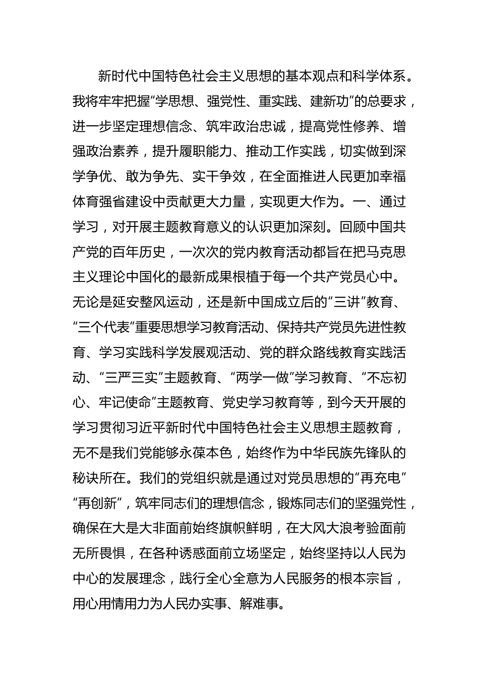 党员领导干部在学习贯彻党内主题教育精神上的研讨发言材料汇编（4篇）.docx_第2页
