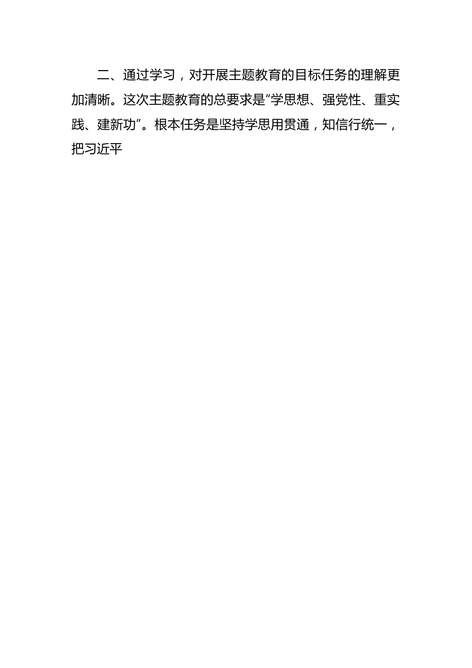 党员领导干部在学习贯彻党内主题教育精神上的研讨发言材料汇编（4篇）.docx_第3页