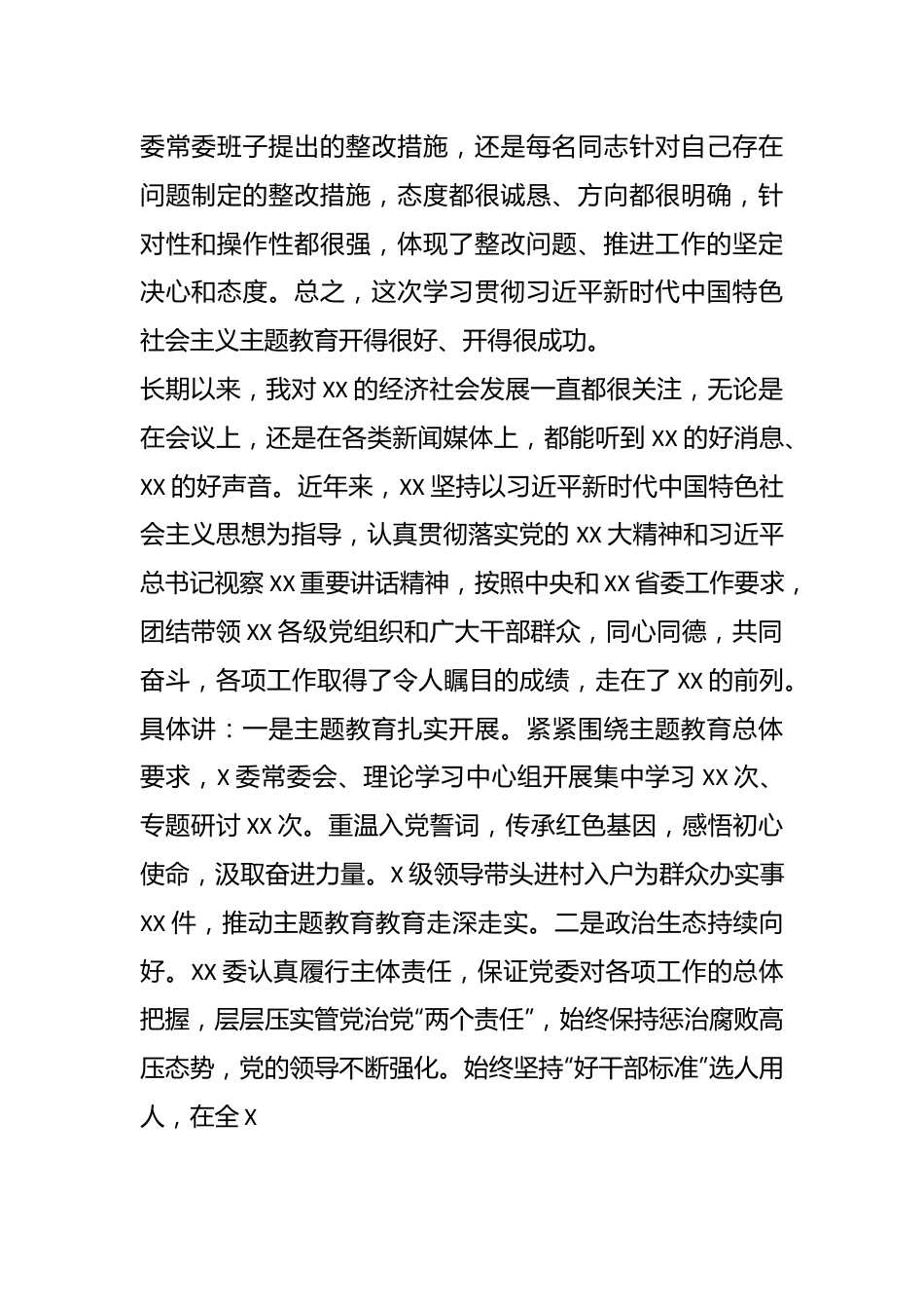 2023年关于学习贯彻主题教育的点评总结讲话.docx_第3页