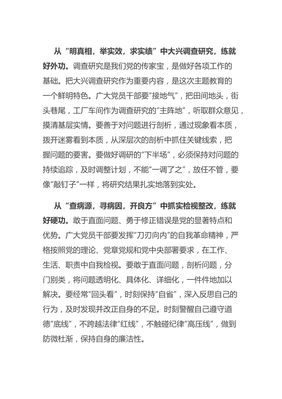 第二批主题教育研讨发言：以“四功”跑好第二批主题教育“接力赛”.docx_第2页