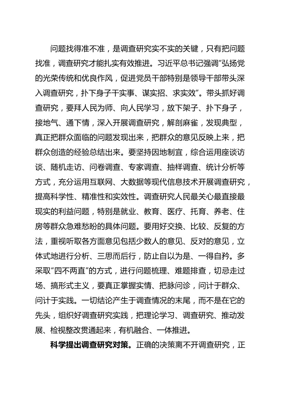 以调查研究助推主题教育走深走实.docx_第3页