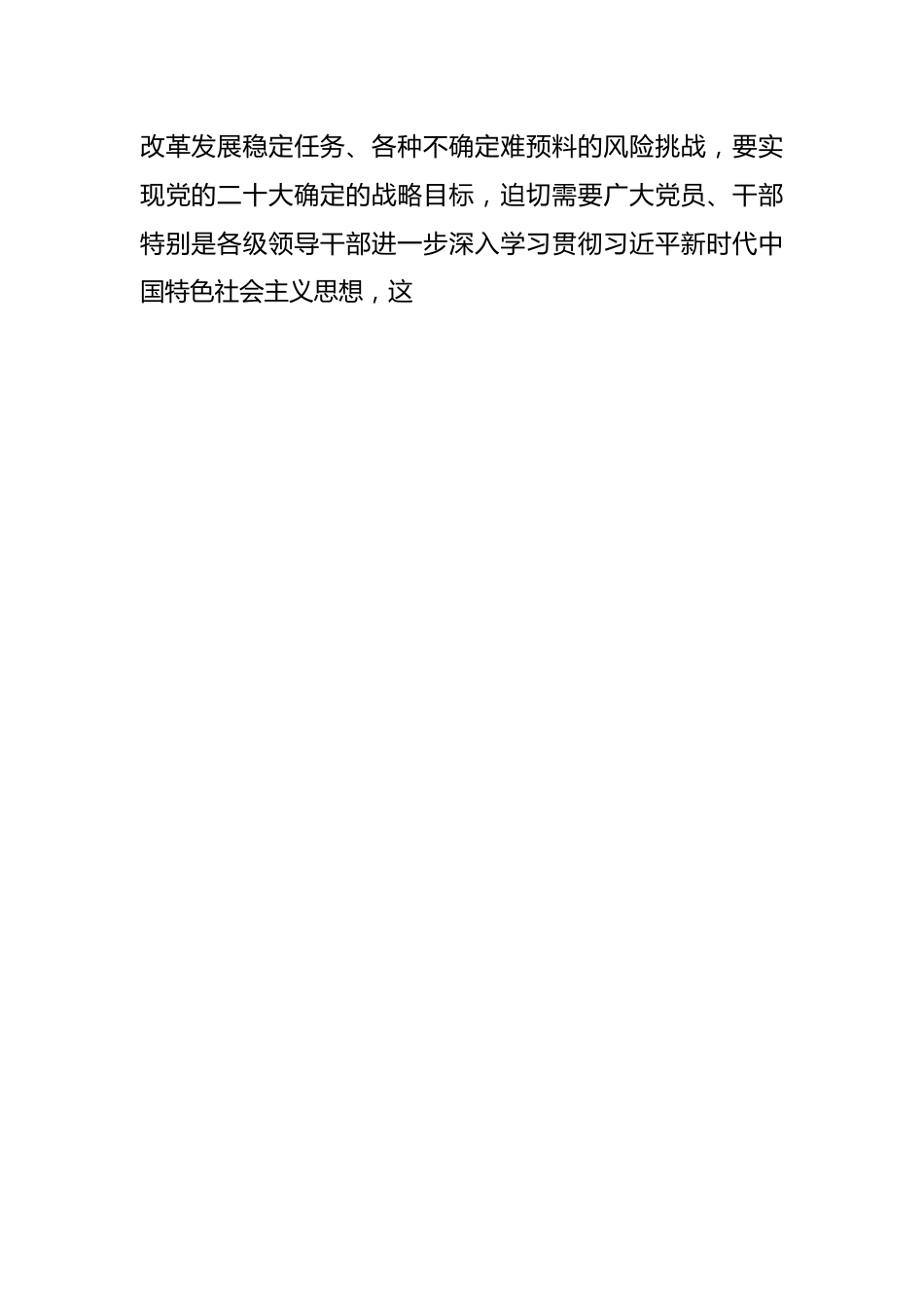 （5篇）学习贯彻党内主题教育研讨发言材料汇编.docx_第2页