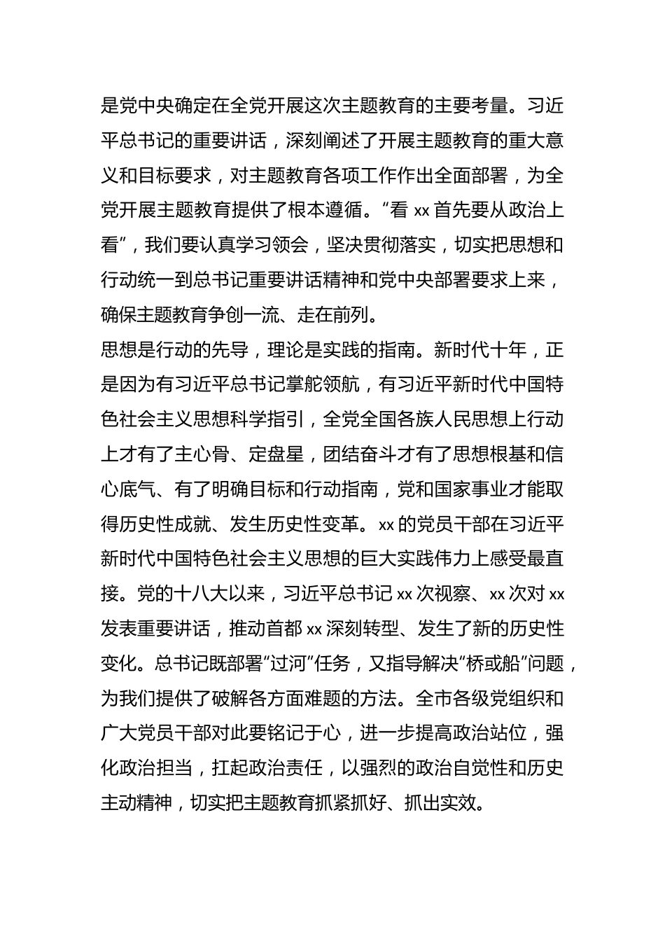 （5篇）学习贯彻党内主题教育研讨发言材料汇编.docx_第3页