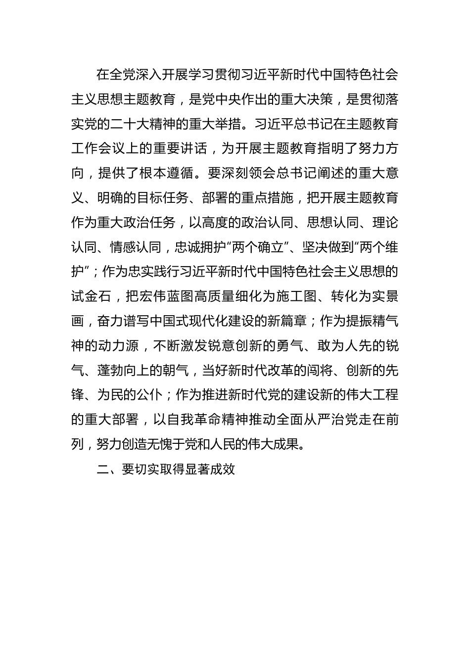 在2023年主题教育开展情况调研反馈会上的讲话.docx_第2页