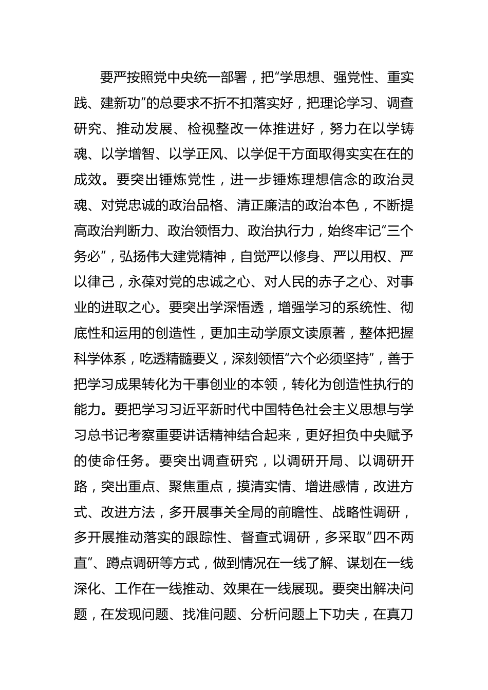 在2023年主题教育开展情况调研反馈会上的讲话.docx_第3页
