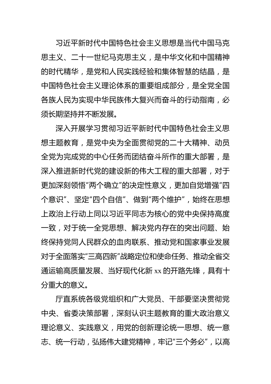 深入开展学习贯彻主题教育实施方案汇编（4篇）（第2批）.docx_第2页
