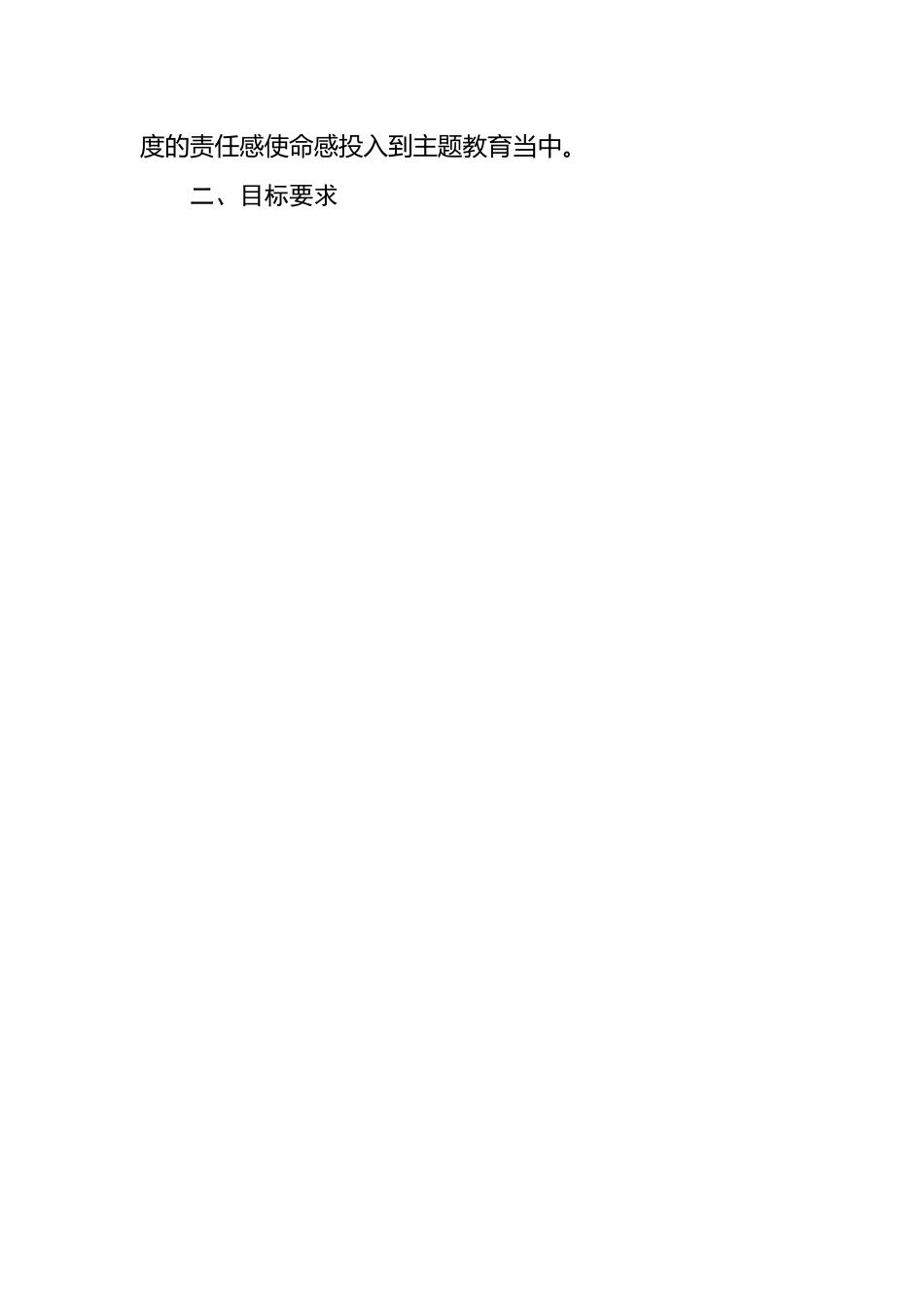 深入开展学习贯彻主题教育实施方案汇编（4篇）（第2批）.docx_第3页