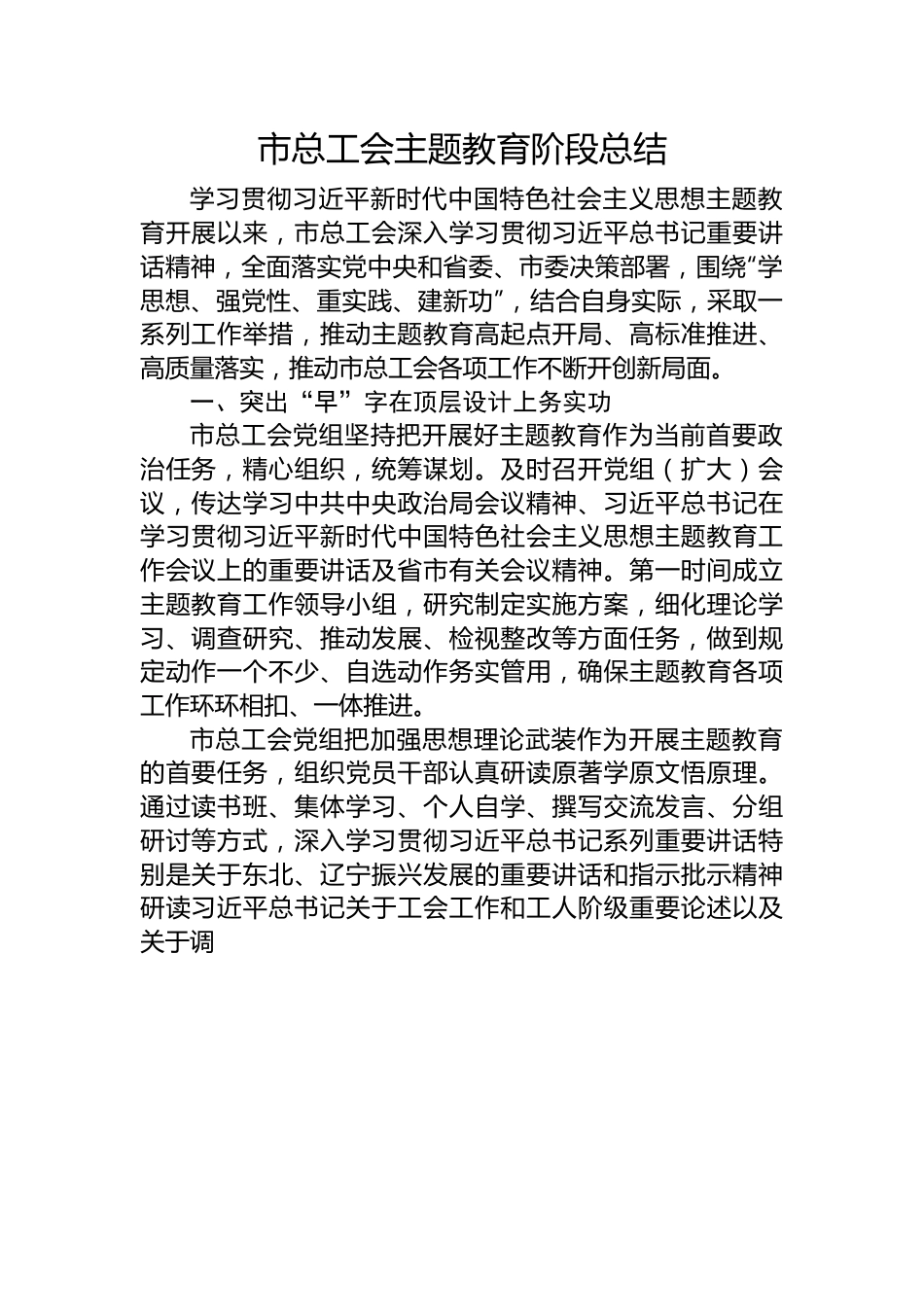 市总工会主题教育阶段总结.docx_第1页