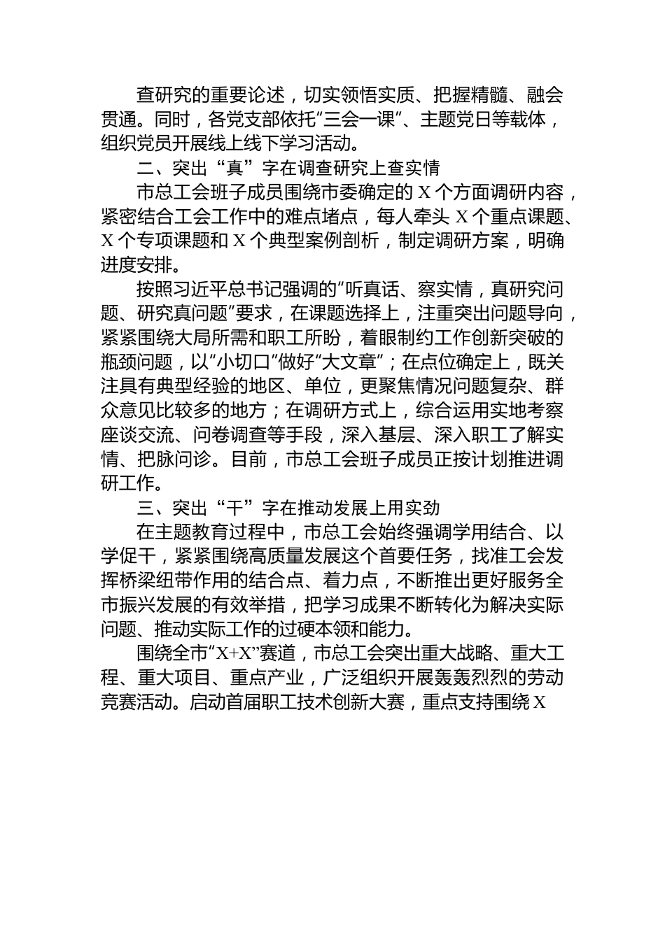 市总工会主题教育阶段总结.docx_第2页